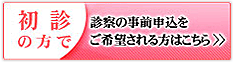 インターネットでのご予約はこちら